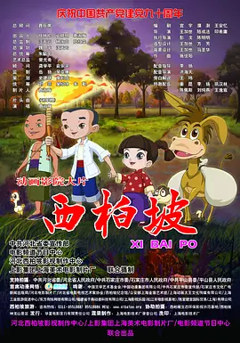 恶魔六点后院
