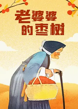 教师的妩媚